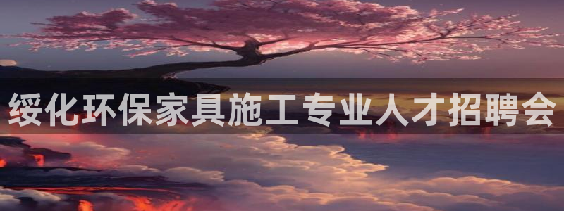 杏耀网址官网